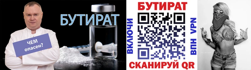 Бутират 99%  Купить закладки  Светогорск 