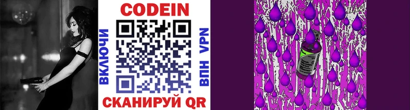 Кодеин Purple Drank  Купить  Светогорск 